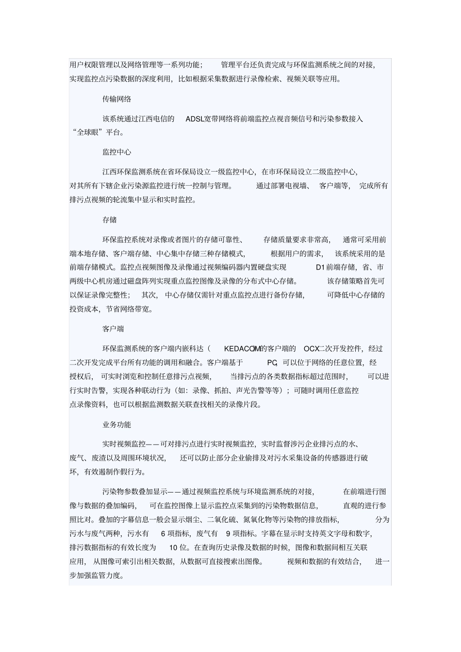 环保企业排污建设视频监控解决方案_第3页