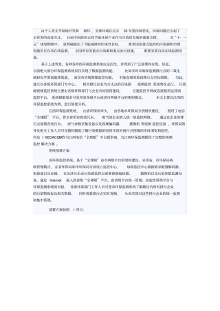 环保企业排污建设视频监控解决方案