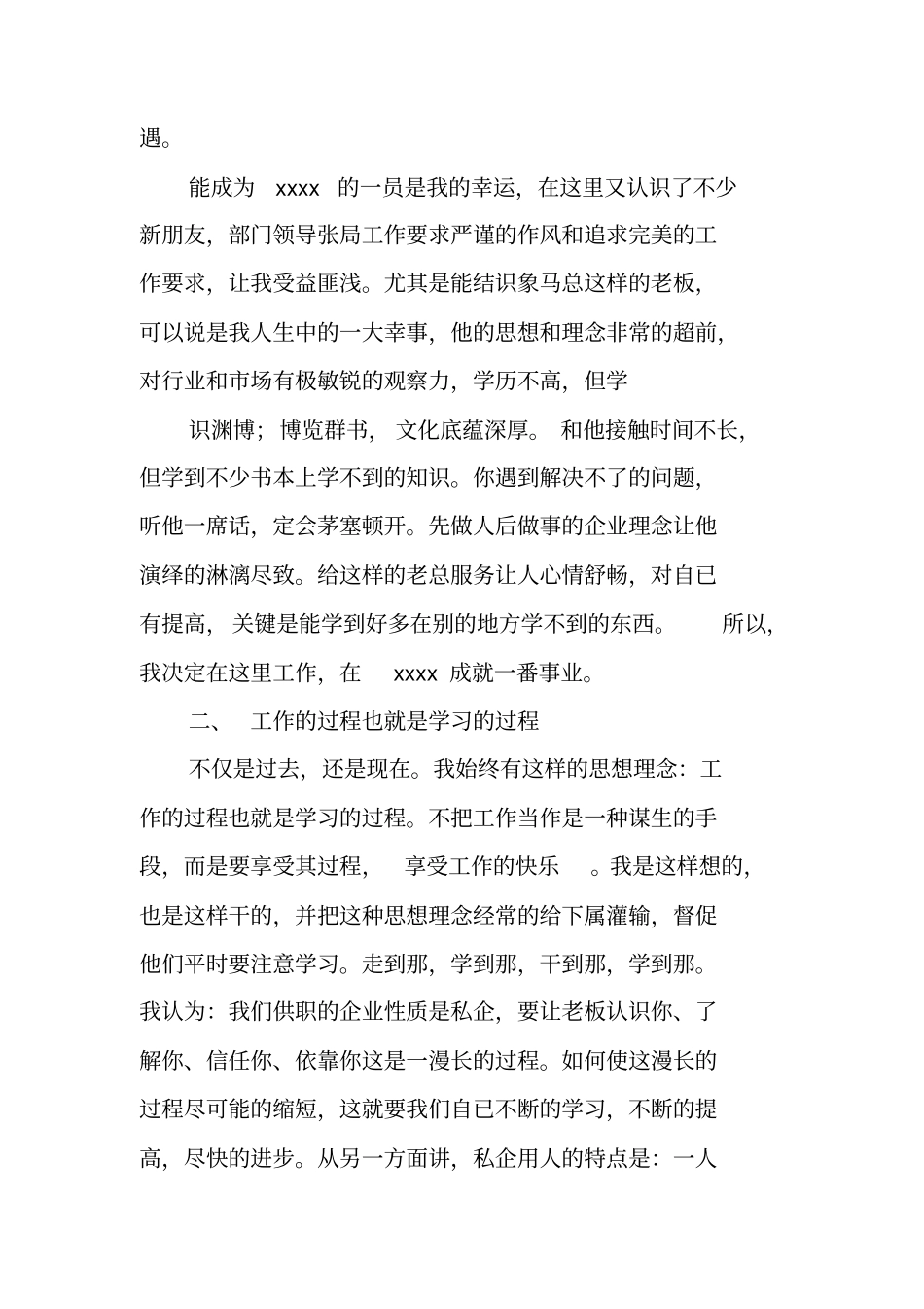 环保公司工作总结_第2页