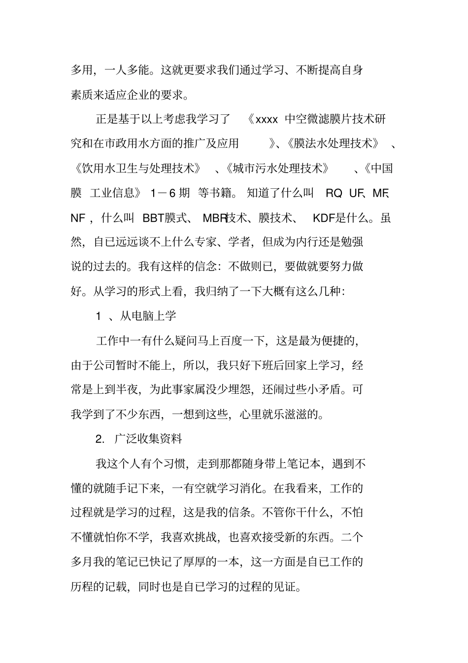 环保公司工作总结_第3页