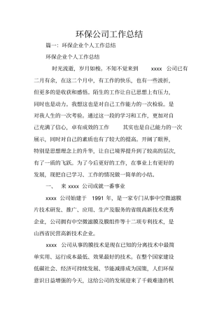 环保公司工作总结