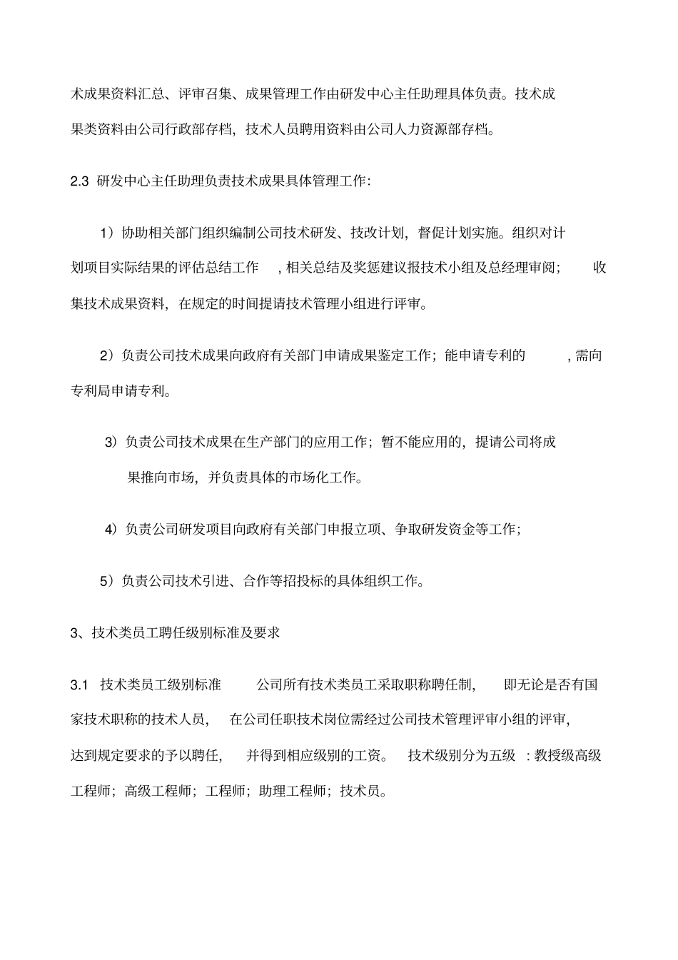 环保公司技术人员聘用成果奖励管理规定_第2页