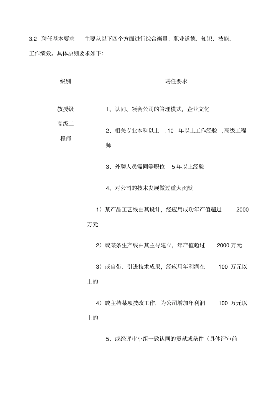 环保公司技术人员聘用成果奖励管理规定_第3页