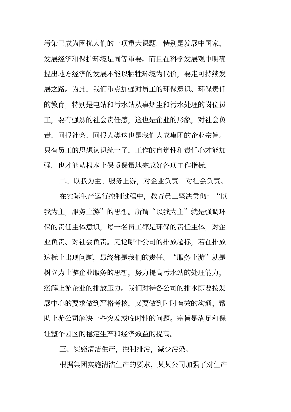环保公司年工作总结_第2页