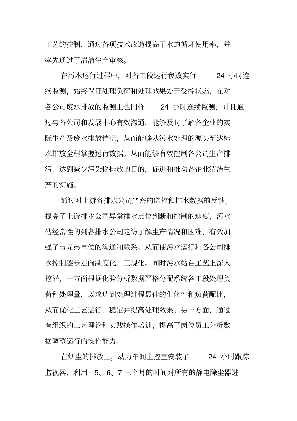 环保公司年工作总结_第3页