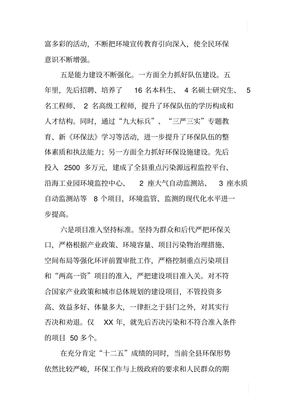 环保十二五工作总结和十三五工作规划_第3页