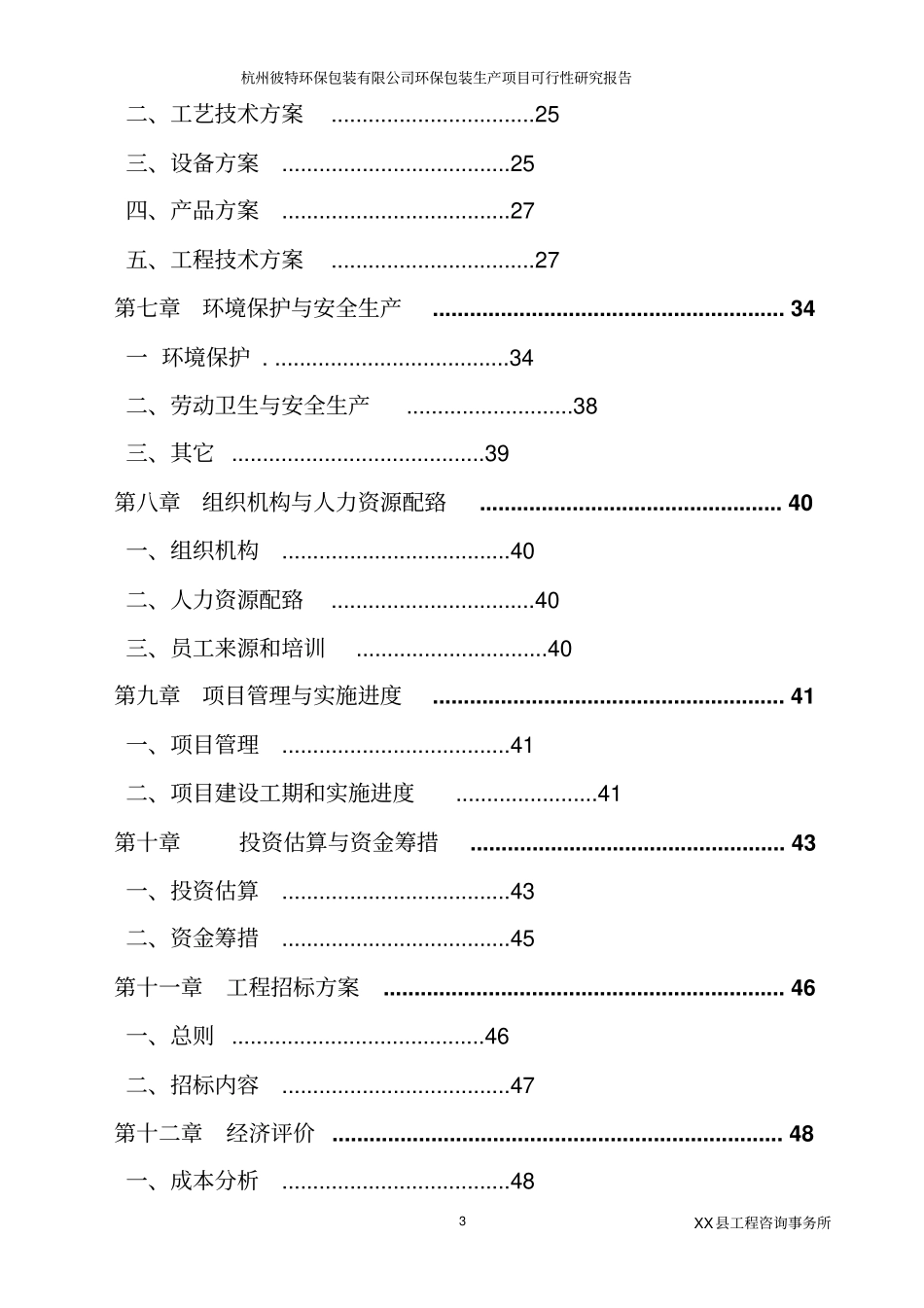 环保包装生产项目可行性研究报告环保纸袋,无纺布袋,环保纸箱_第3页