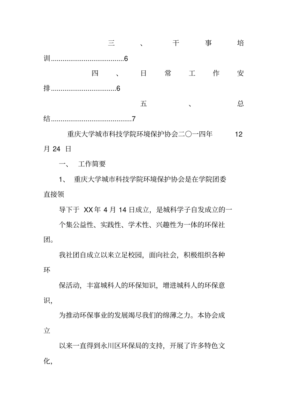 环保协会年工作总结_第2页