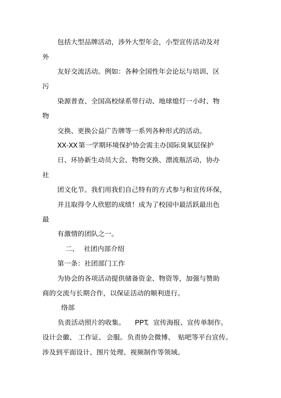 环保协会年工作总结_第3页