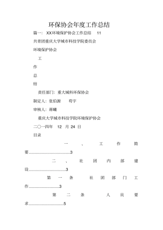 环保协会年工作总结