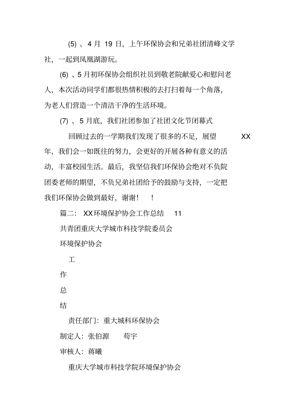 环保协会工作总结_第2页