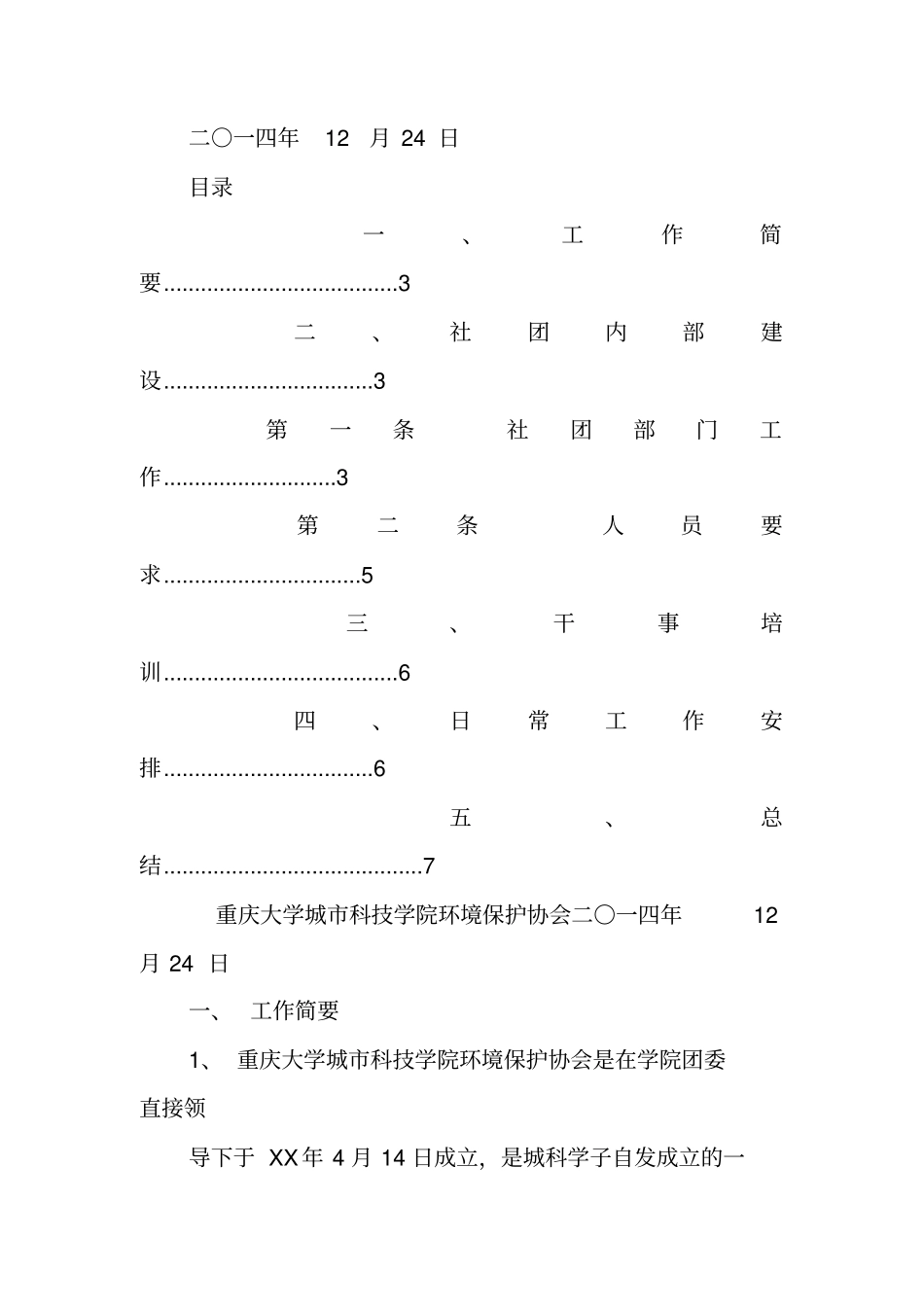 环保协会工作总结_第3页