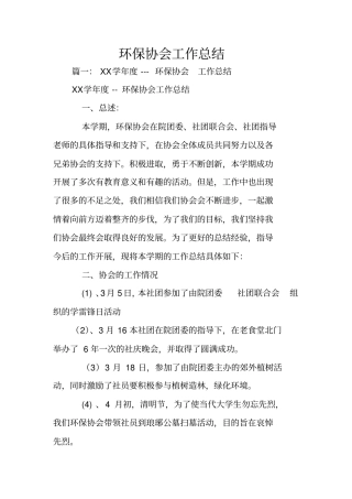 环保协会工作总结