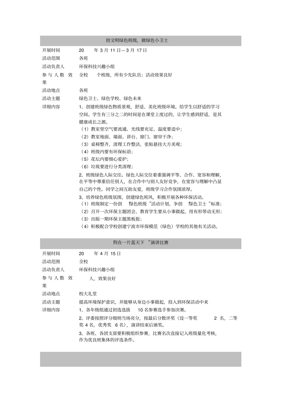 环保兴趣小组活动记录_第3页
