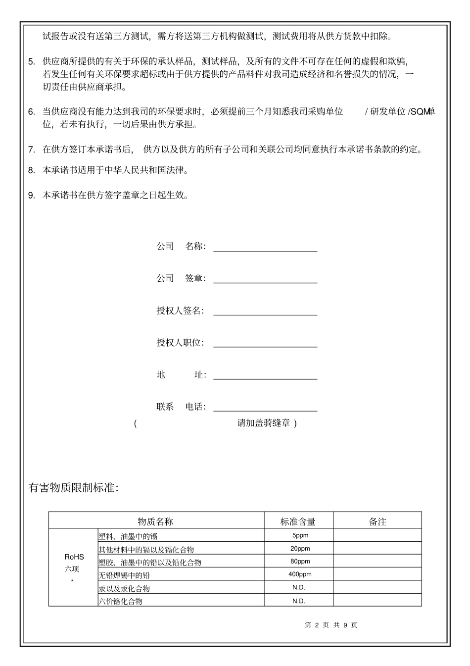 环保协议0723讲解_第2页