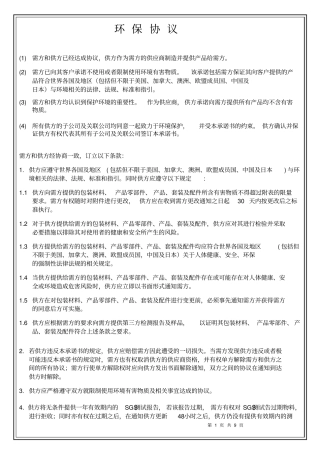 环保协议0723讲解