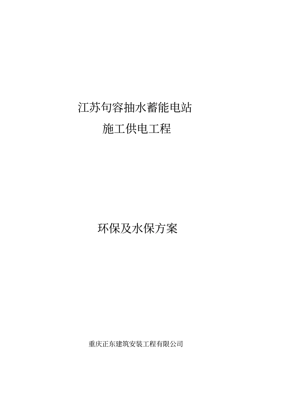 环保及水保方案_第1页