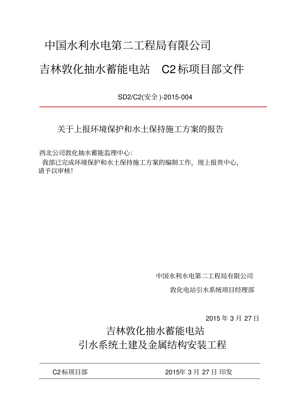 环保及水保施工方案_第2页