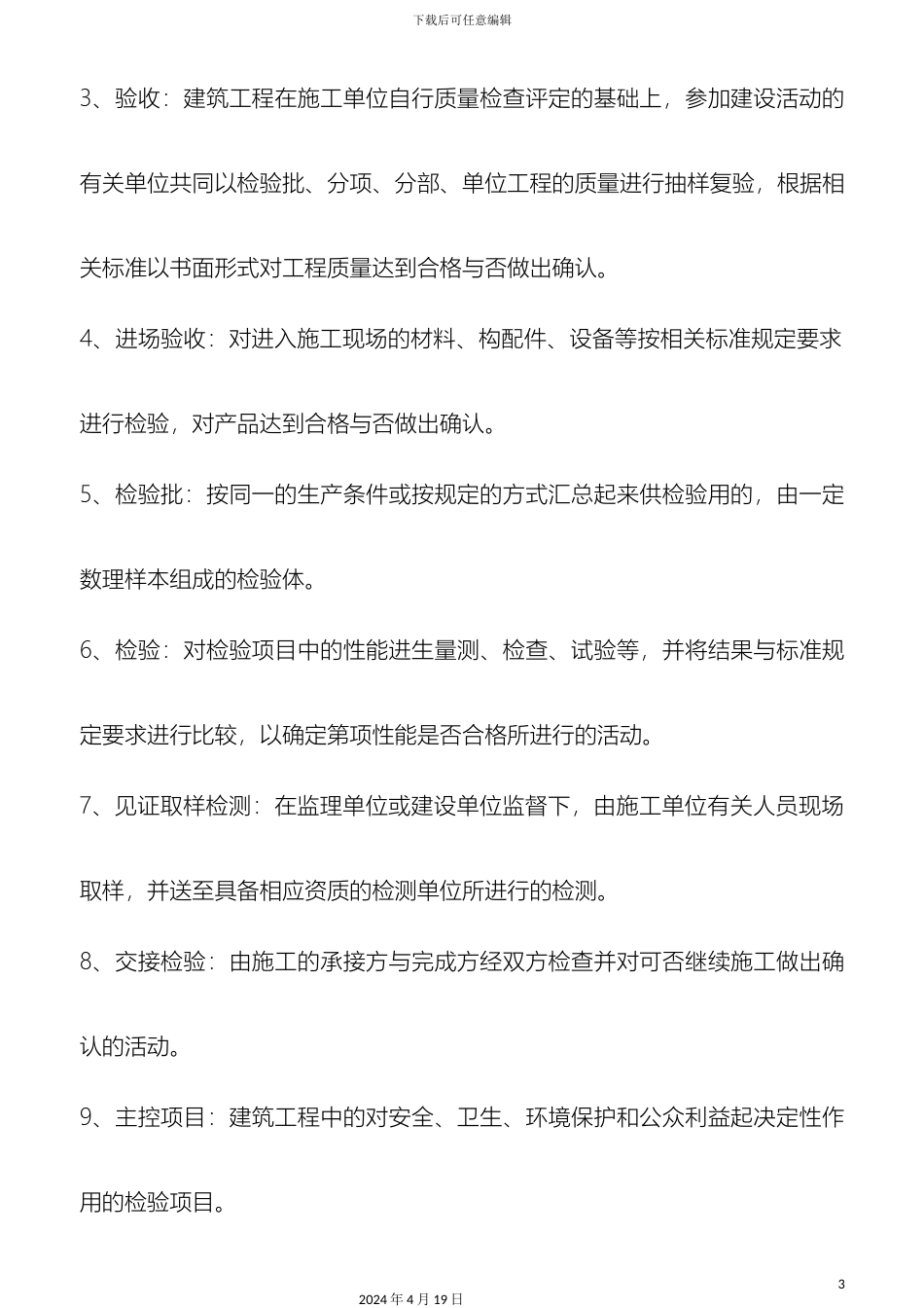建筑工程施工质量验收规范范文_第3页