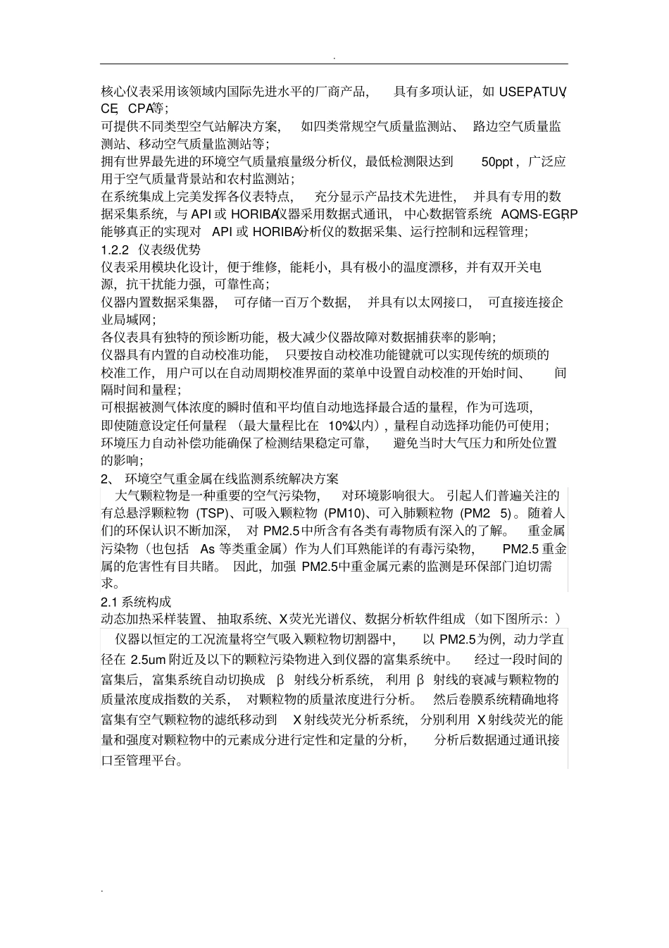 环保在线监测系统解决方案_第3页