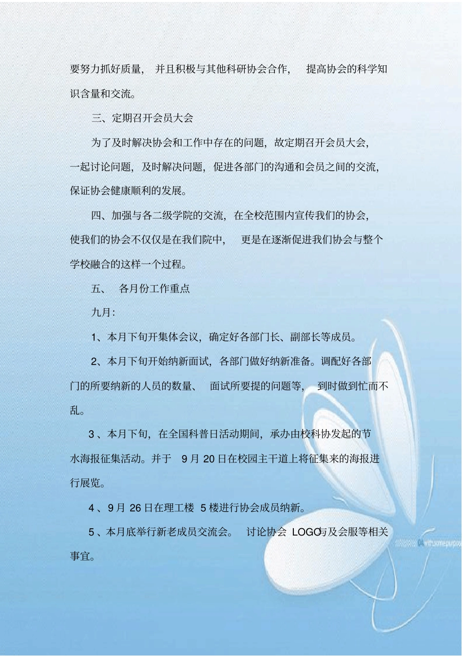 环保协会新学期计划_第2页