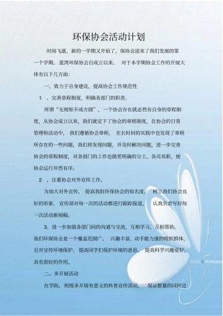 环保协会新学期计划
