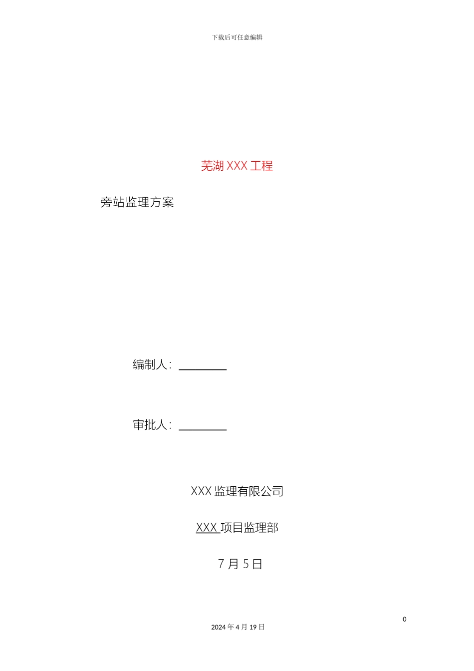 建筑工程旁站监理方案_第2页