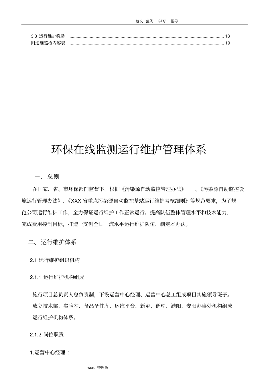 环保在线监测系统运行维护管理体系_第3页