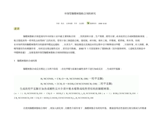 环保型脲醛树脂粘合剂的研究