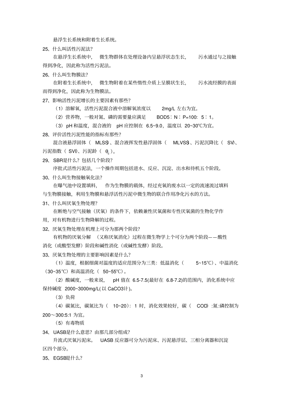 环保基础知识问答100问讲解_第3页