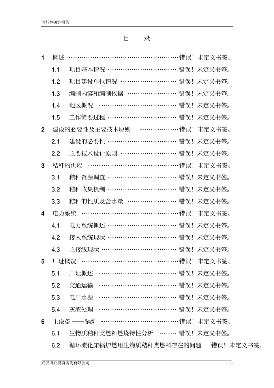 环保型水处理技术设施建设项目可行性报告_第1页