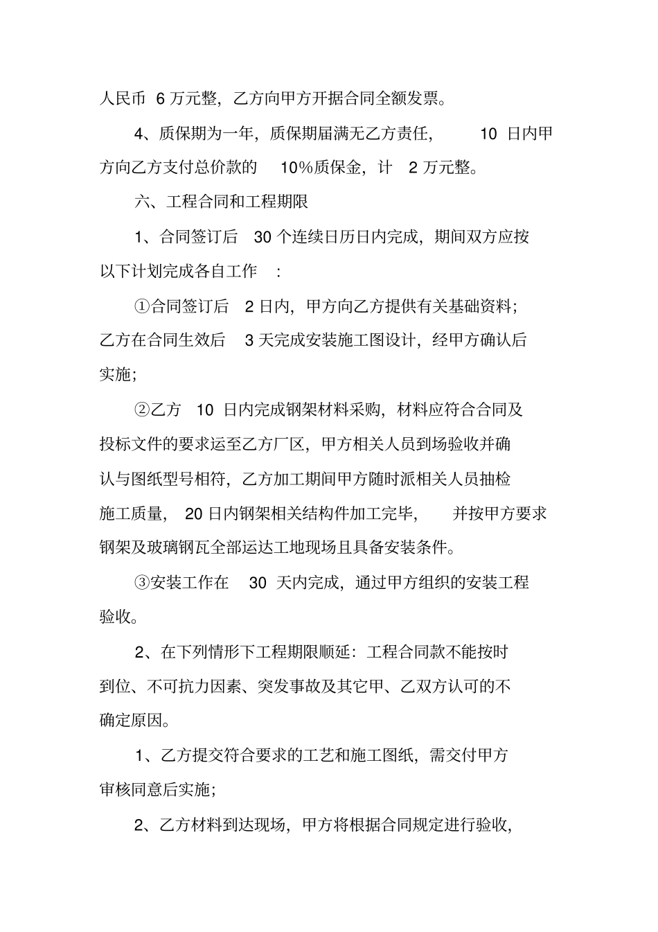 环保好氧池废气收集的合同_第3页