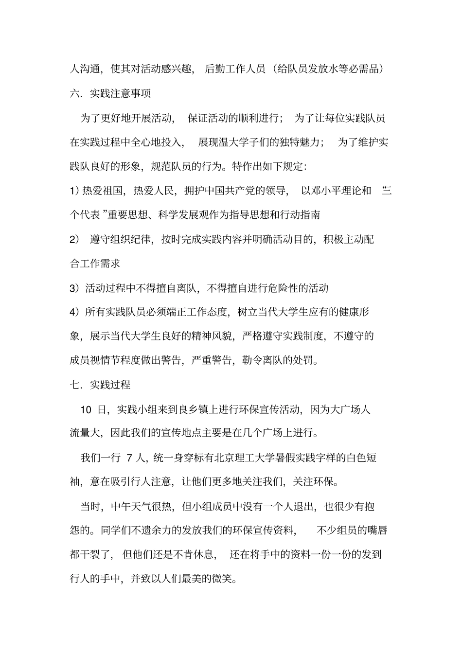 环保宣传社会实践总结报告_第3页