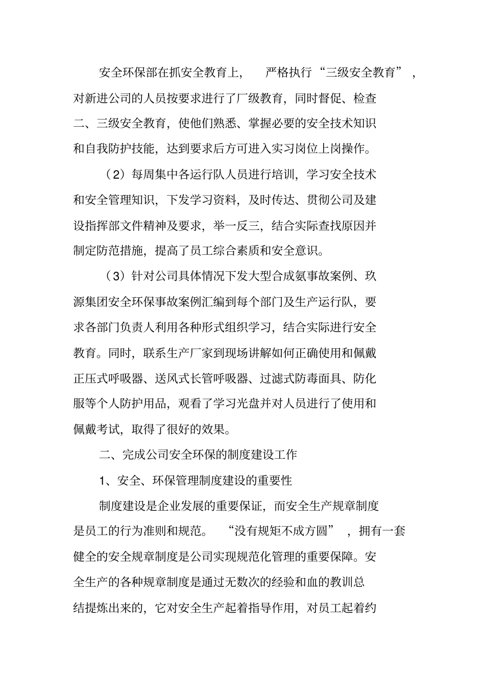 环保工作总结及计划_第2页