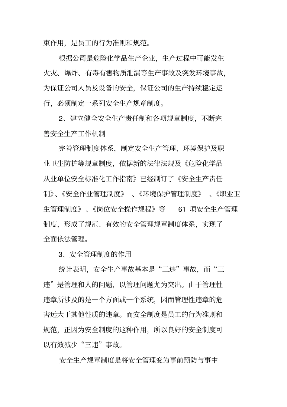 环保工作总结及计划_第3页