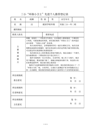 环保小卫士推荐表