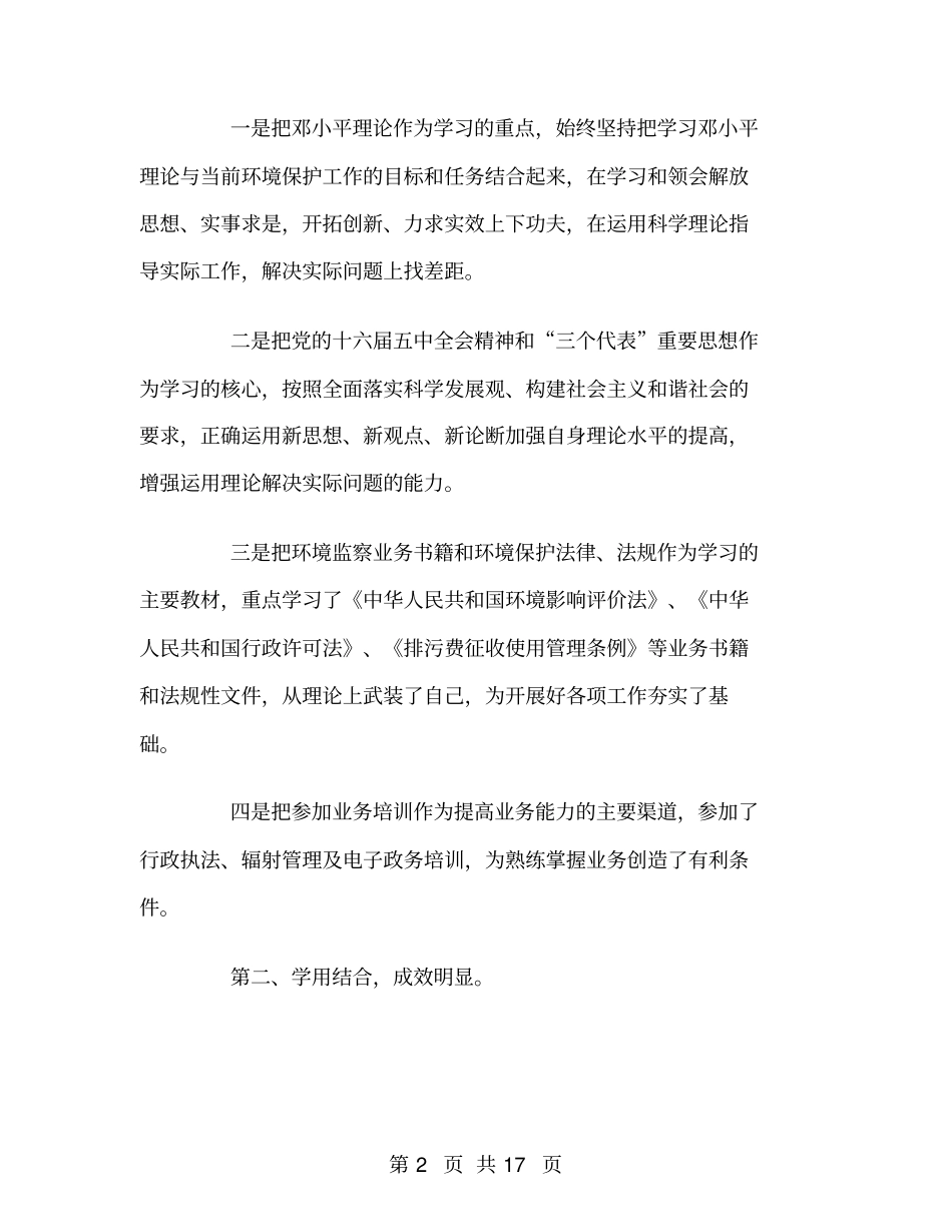 环保工作者个人年工作总结_第2页