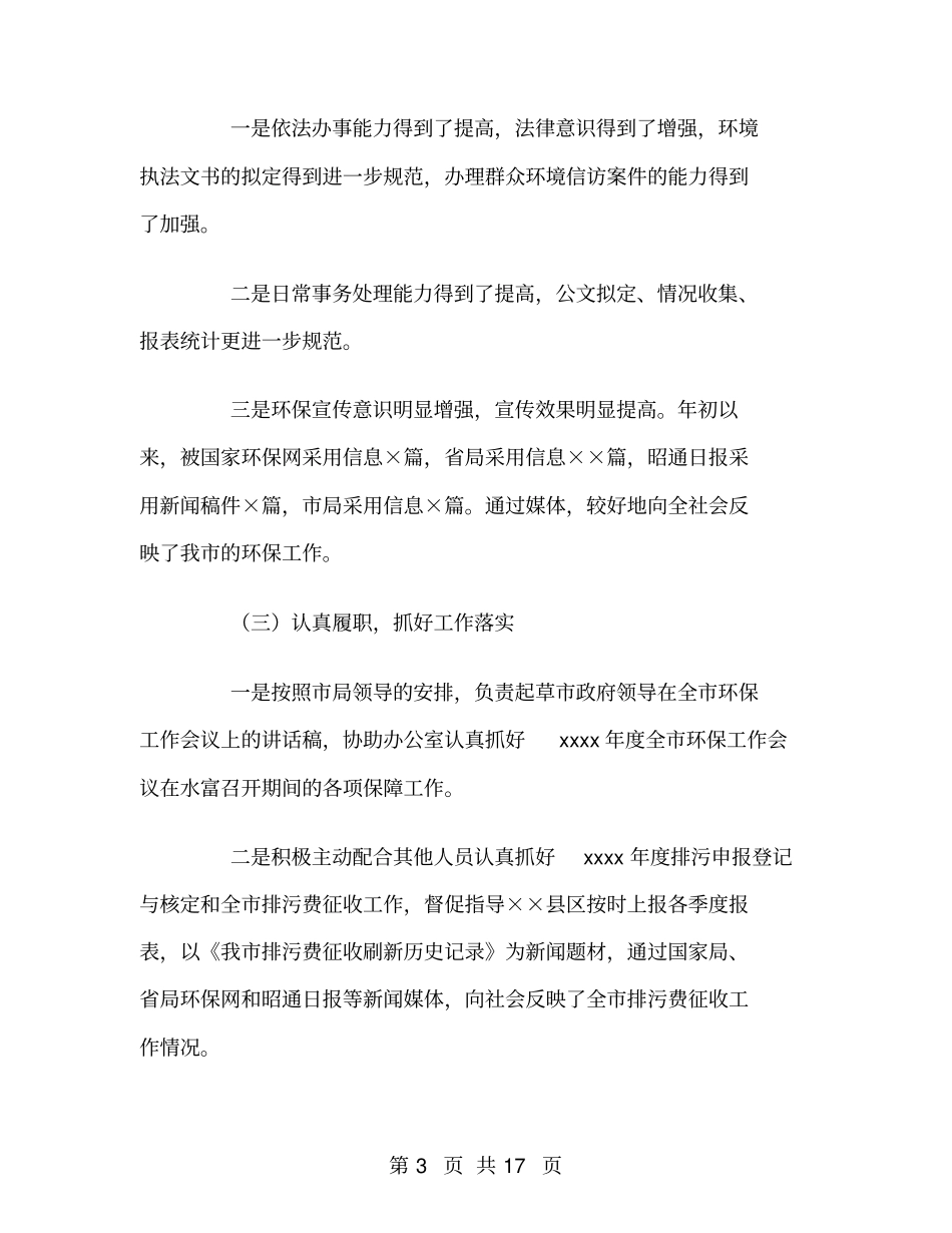 环保工作者个人年工作总结_第3页