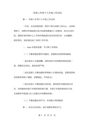 环保工作者个人年工作总结