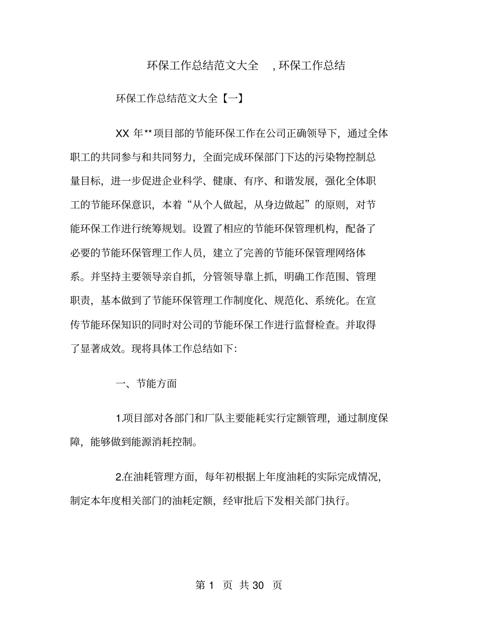 环保工作总结范文大全_第1页