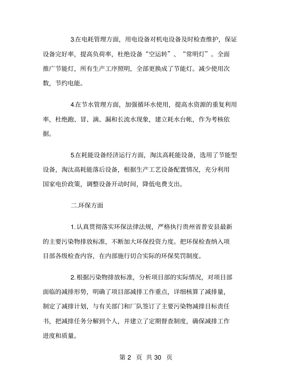 环保工作总结范文大全_第2页