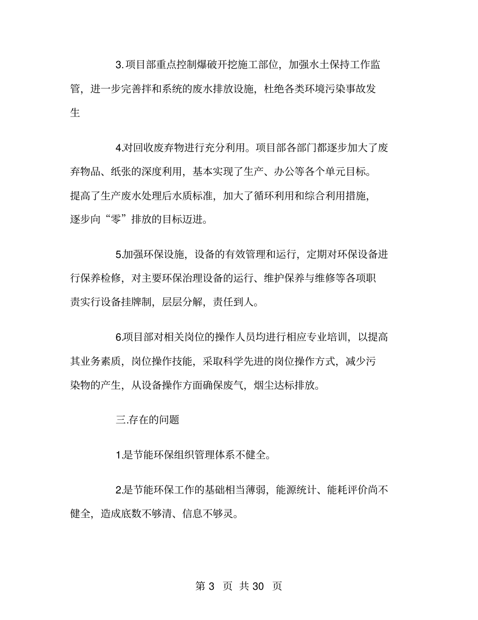 环保工作总结范文大全_第3页