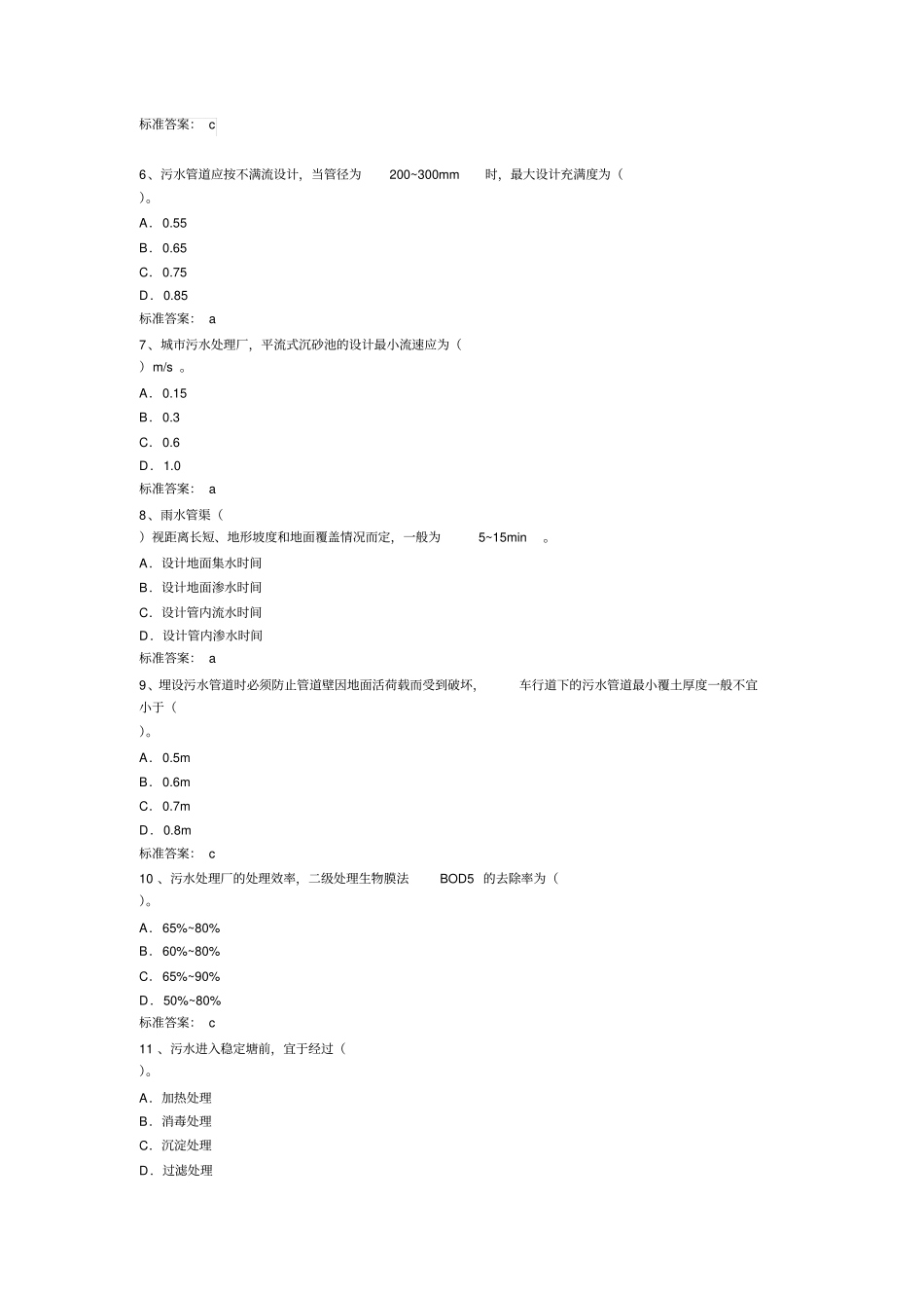 环保工程师试题_第2页