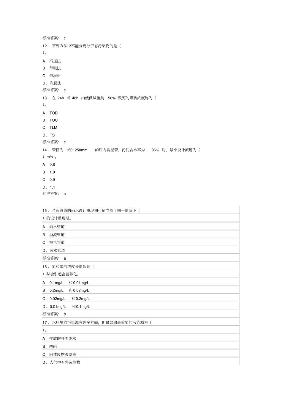 环保工程师试题_第3页
