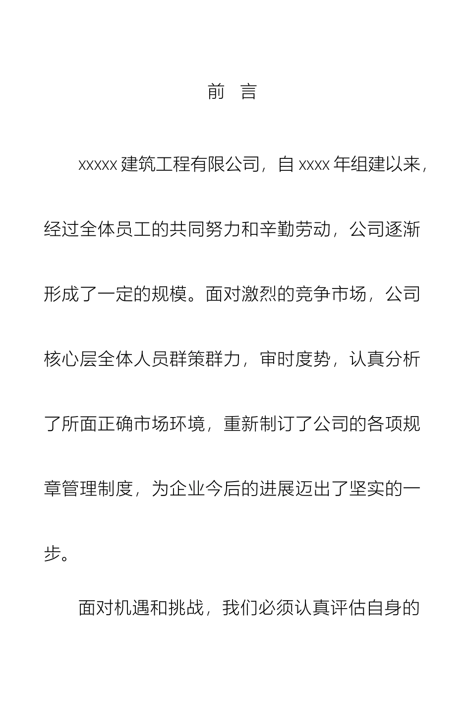 建筑工程有限公司最新管理制度范本_第2页