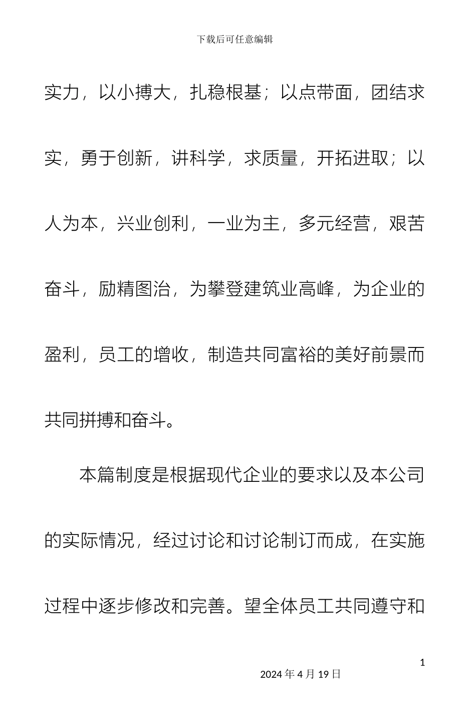 建筑工程有限公司最新管理制度范本_第3页