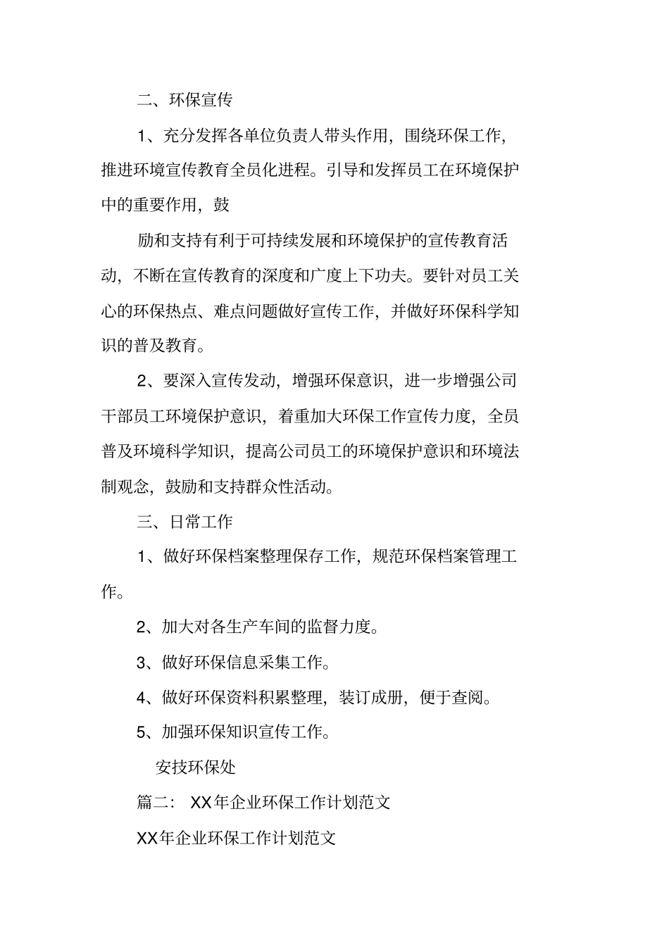 环保工作计划表_第2页