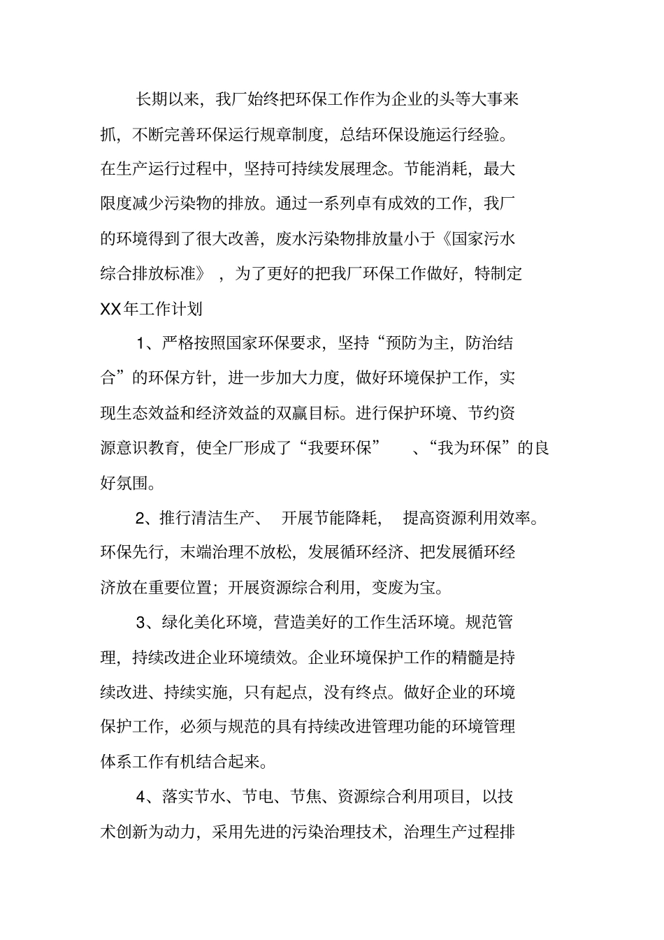 环保工作计划表_第3页