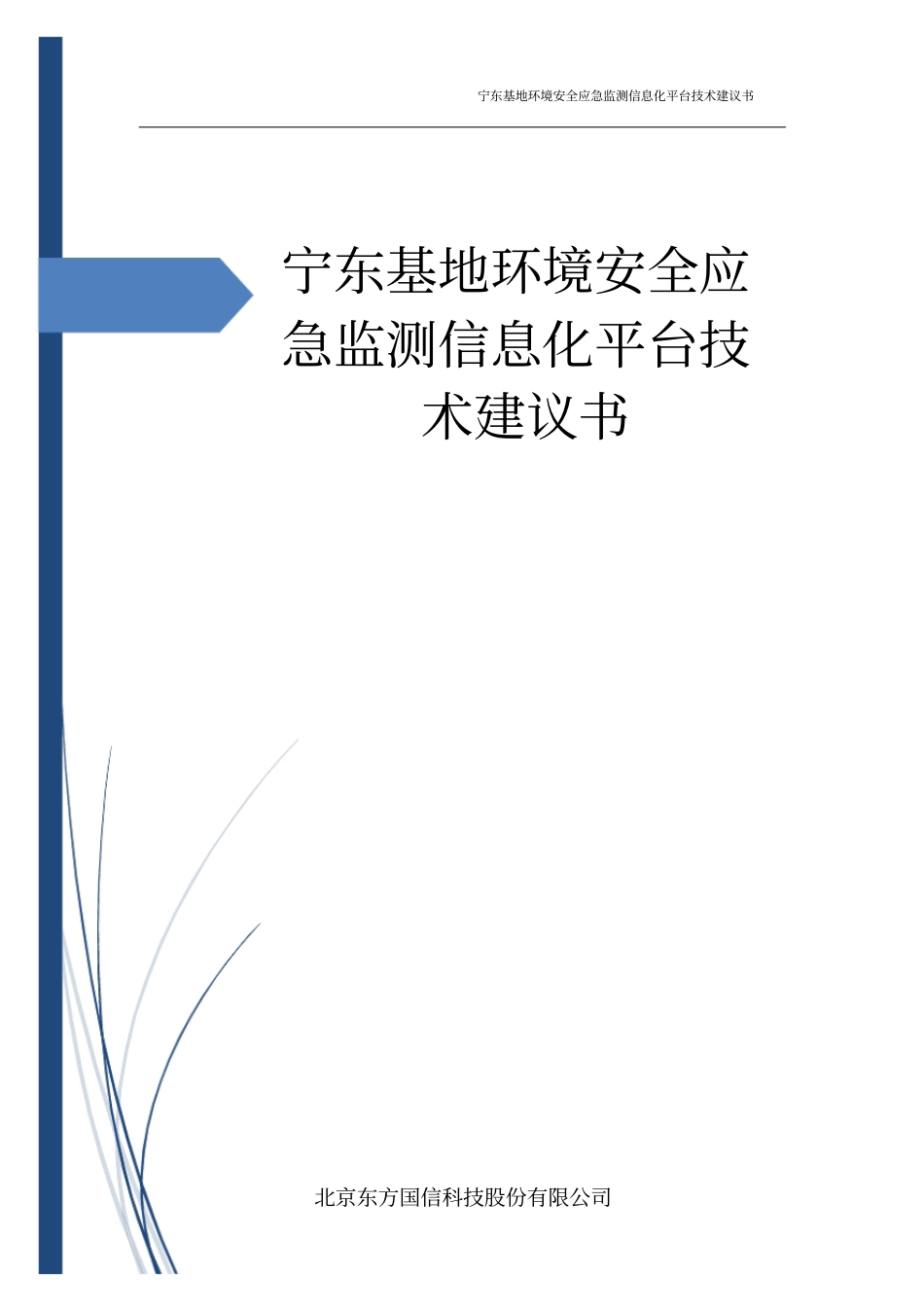 环保安监信息化可研报告_第1页