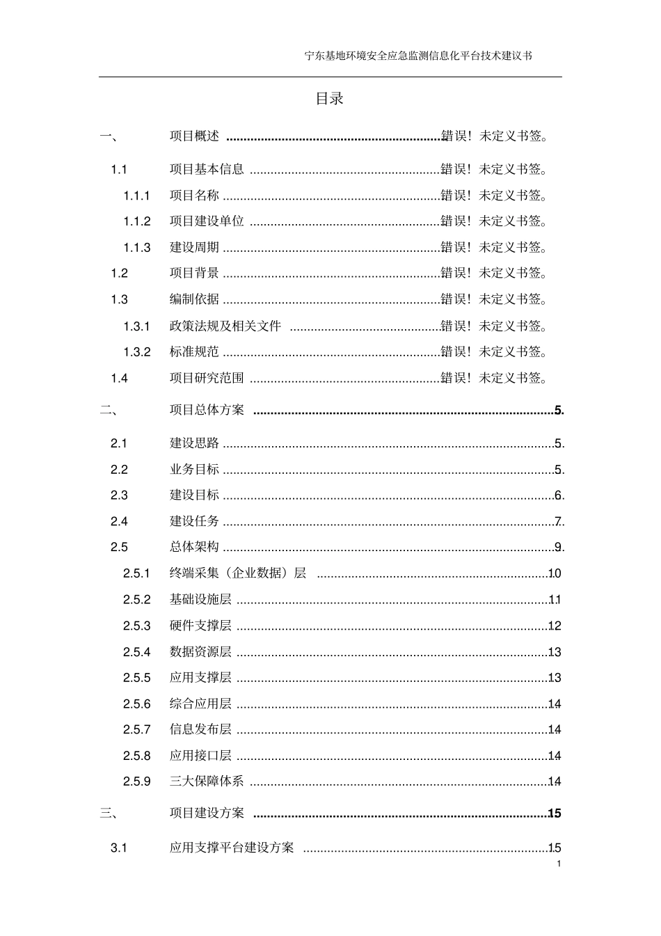 环保安监信息化可研报告_第2页